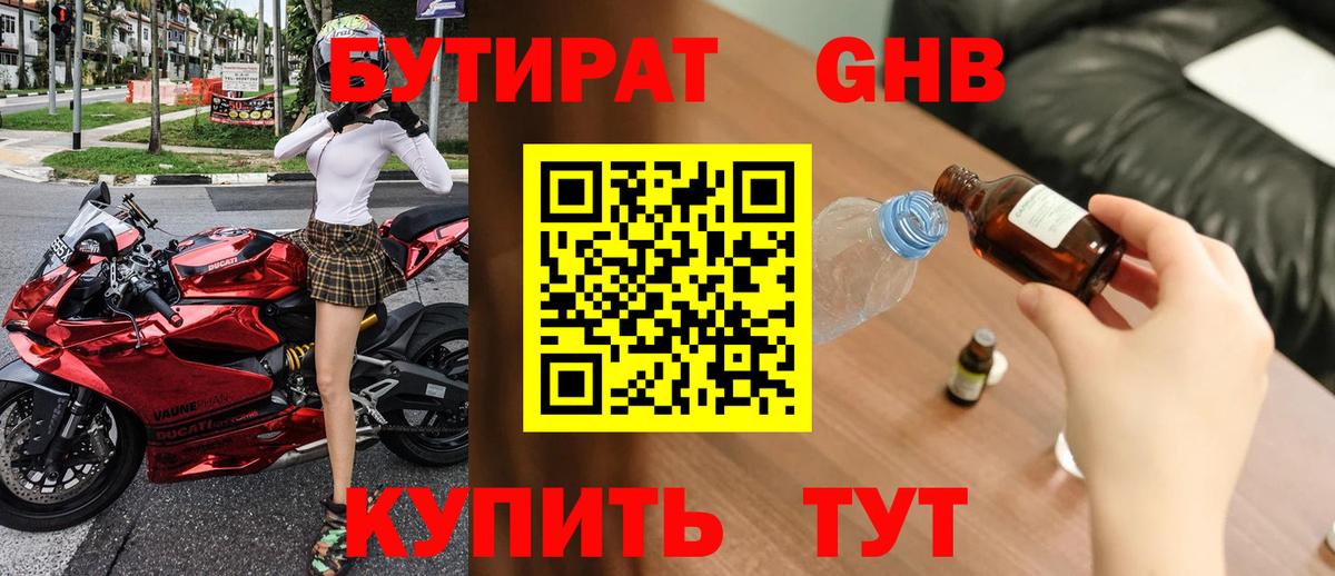Камышин  Бутират бутик  Бутират  Вход с VPN 