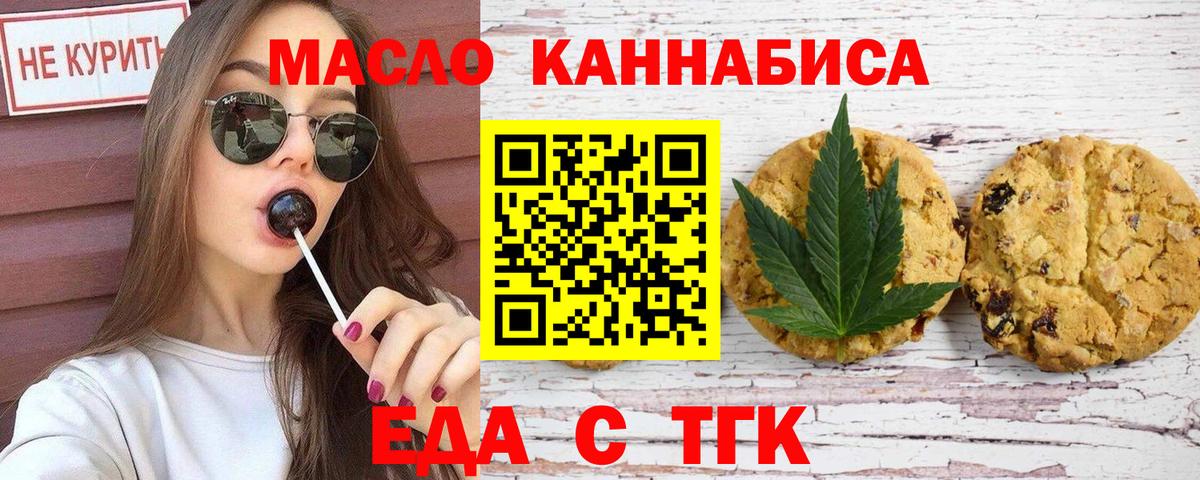 Еда ТГК конопля Камышин