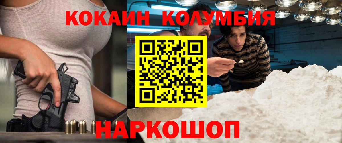 КОКАИН 97%  КОКАИН Columbia  Вход с VPN  Камышин 