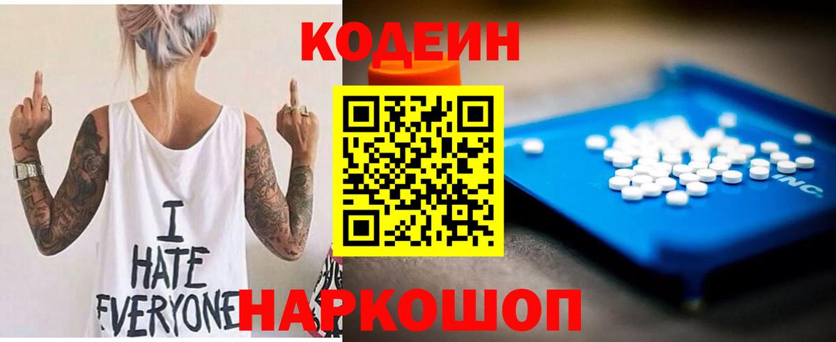 Камышин  Кодеин Purple Drank  Кодеин напиток Lean (лин)  Вход с VPN 