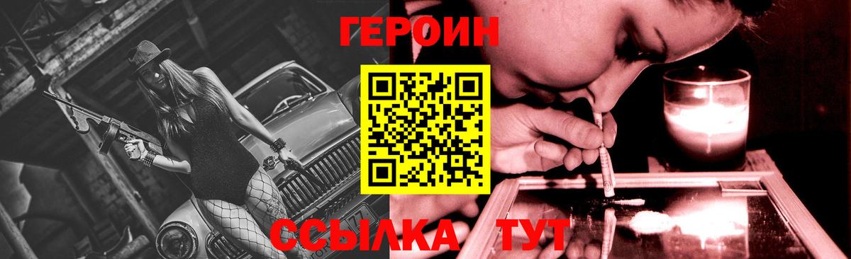 Камышин  Героин хмурый  Вход с VPN 