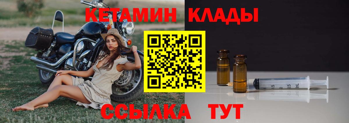 КЕТАМИН VHQ Камышин