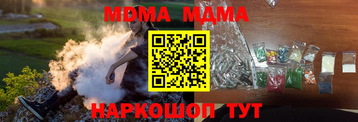 МДМА Molly  Вход с VPN  MDMA crystal  Камышин 