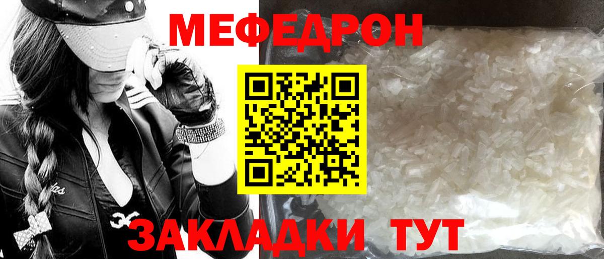 Меф кристаллы Камышин